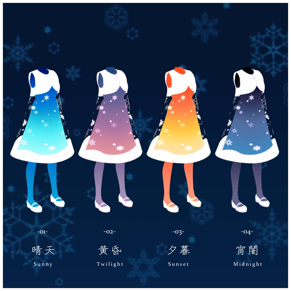 【VRoid用】ゆきふらしアンサンブル(正式版限定)