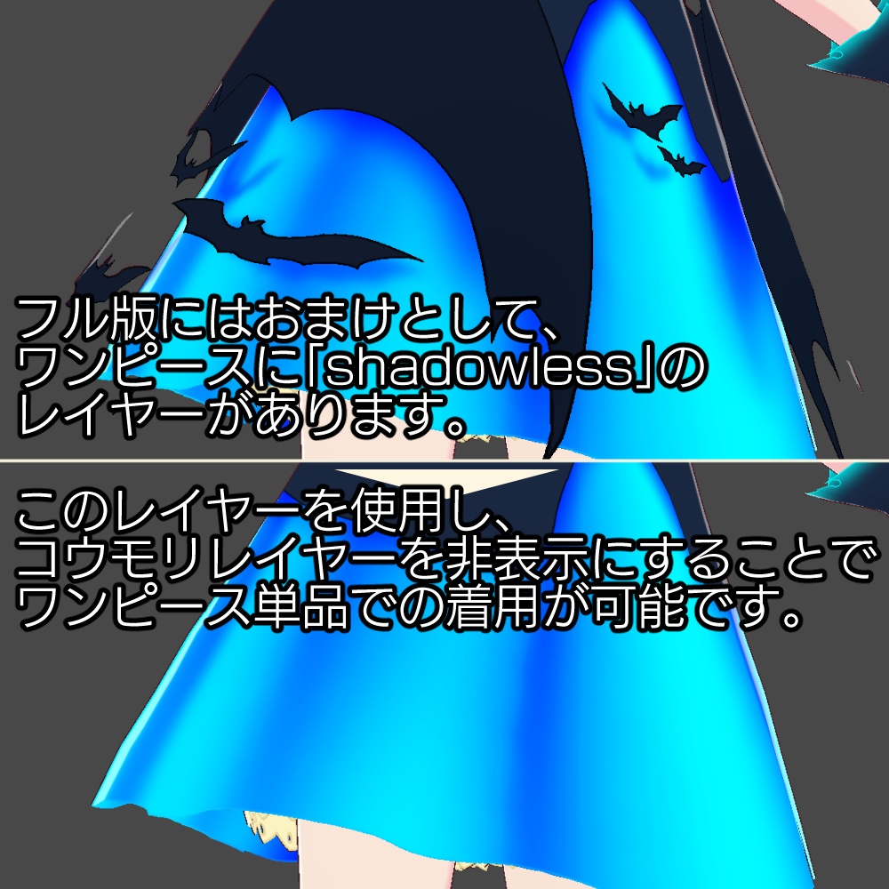 【VRoid用】使い魔コウモリのドレス(v1.11.0~専用)