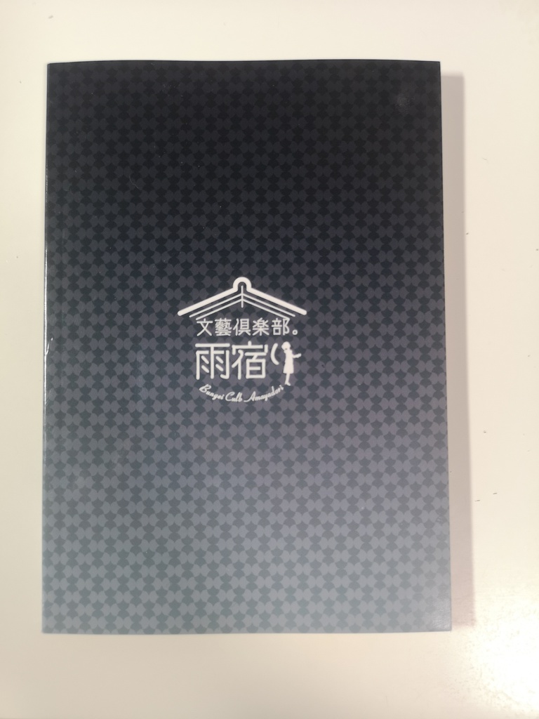 グッド・ナイト