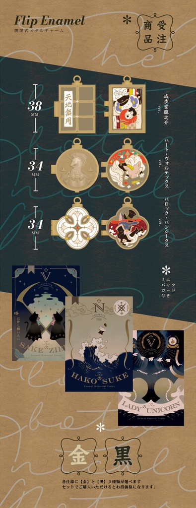 開閉式メタルチャーム