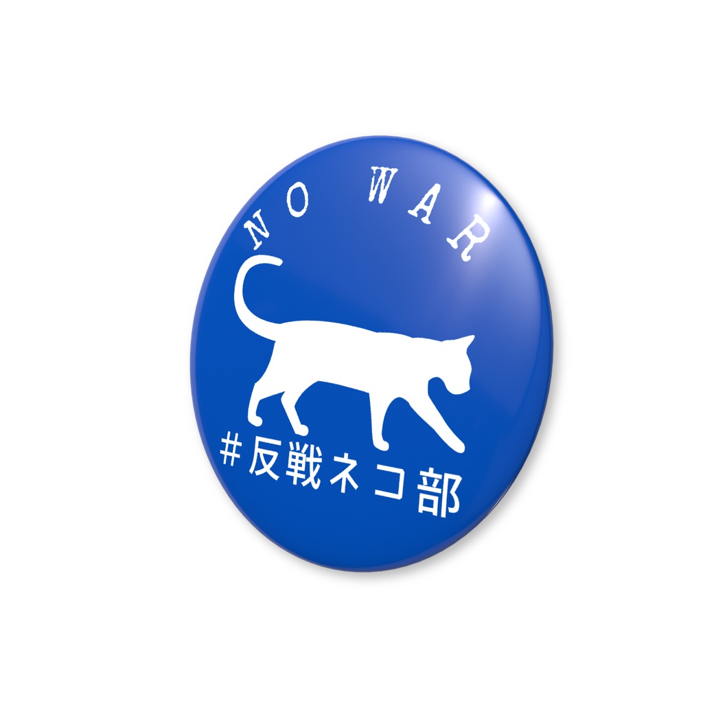 缶バッジ青 walking cat 反戦ネコ部