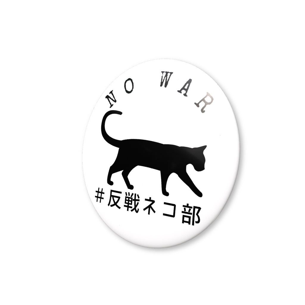 缶バッジ白 walking cat 反戦ネコ部