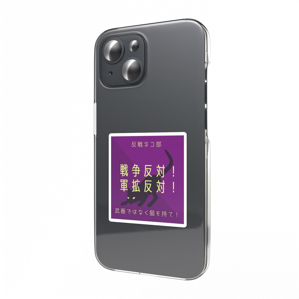 スマホステッカー紫　戦争反対！ver　反戦ネコ部