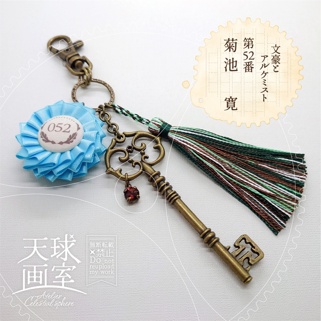 【文アル】イメージバッグチャーム