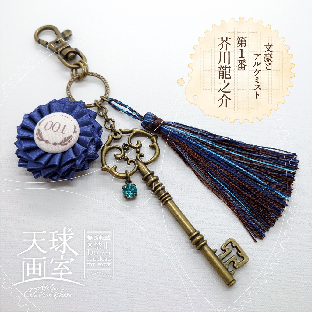 【文アル】イメージバッグチャーム