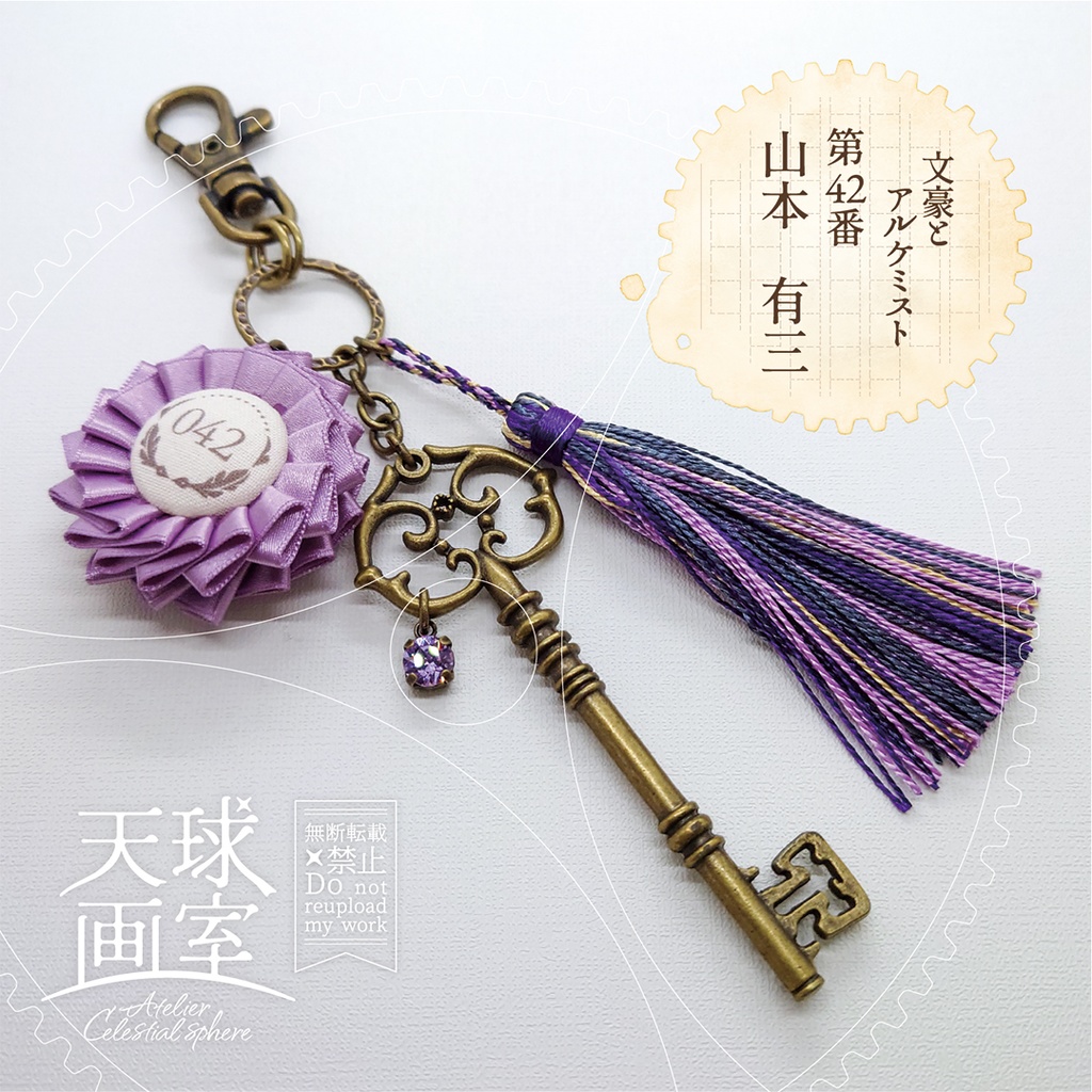 【文アル】イメージバッグチャーム