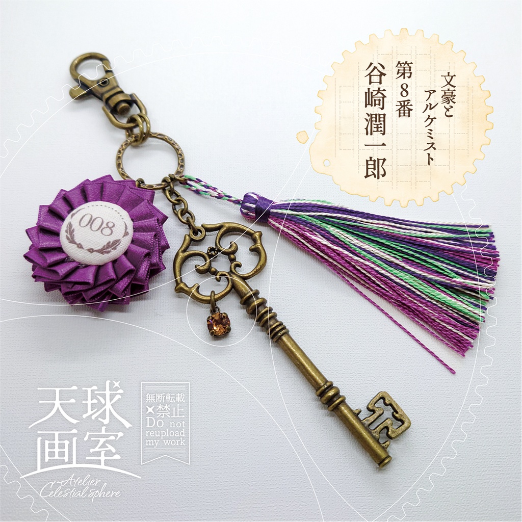 【文アル】イメージバッグチャーム