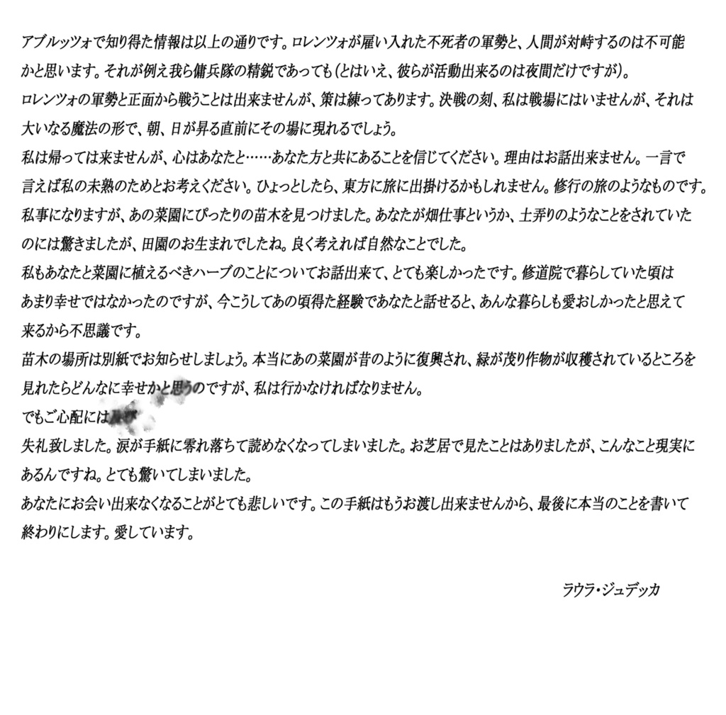 彷徨う魔女のプレルーディオ