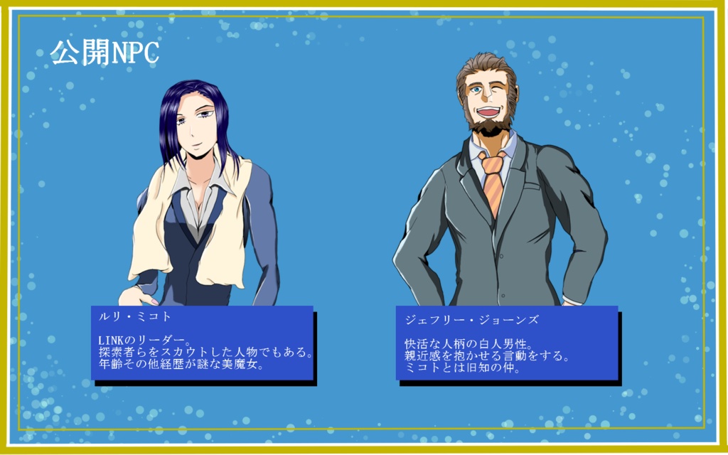 CoCシナリオ『Awesome Combination』