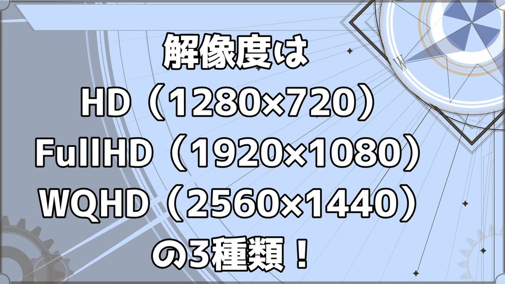 【無料版あり】著作権フリー配信背景「みちしるべ」(HD,FullHD,WQHD)