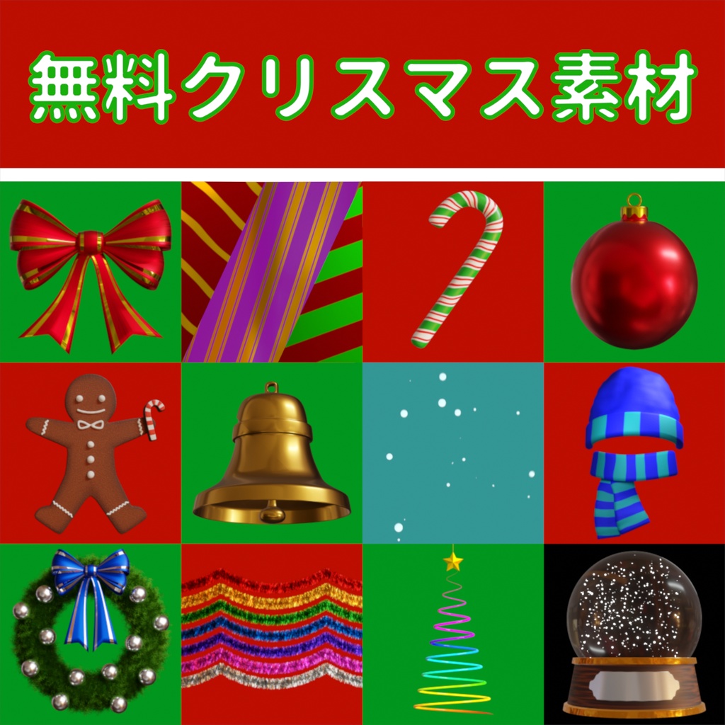 2021アドベントカレンダー!無料クリスマス素材🎄🎅💫
