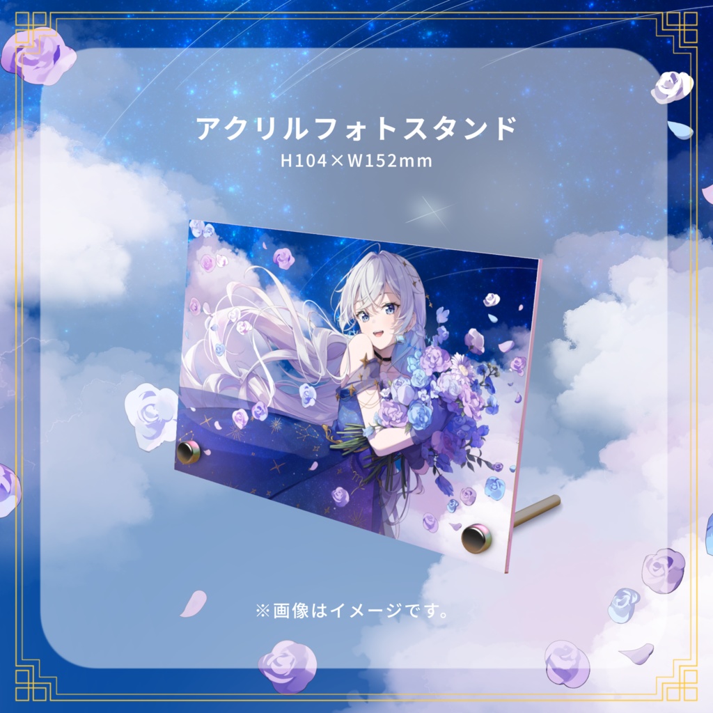 刹那アストライア 活動1周年記念グッズ