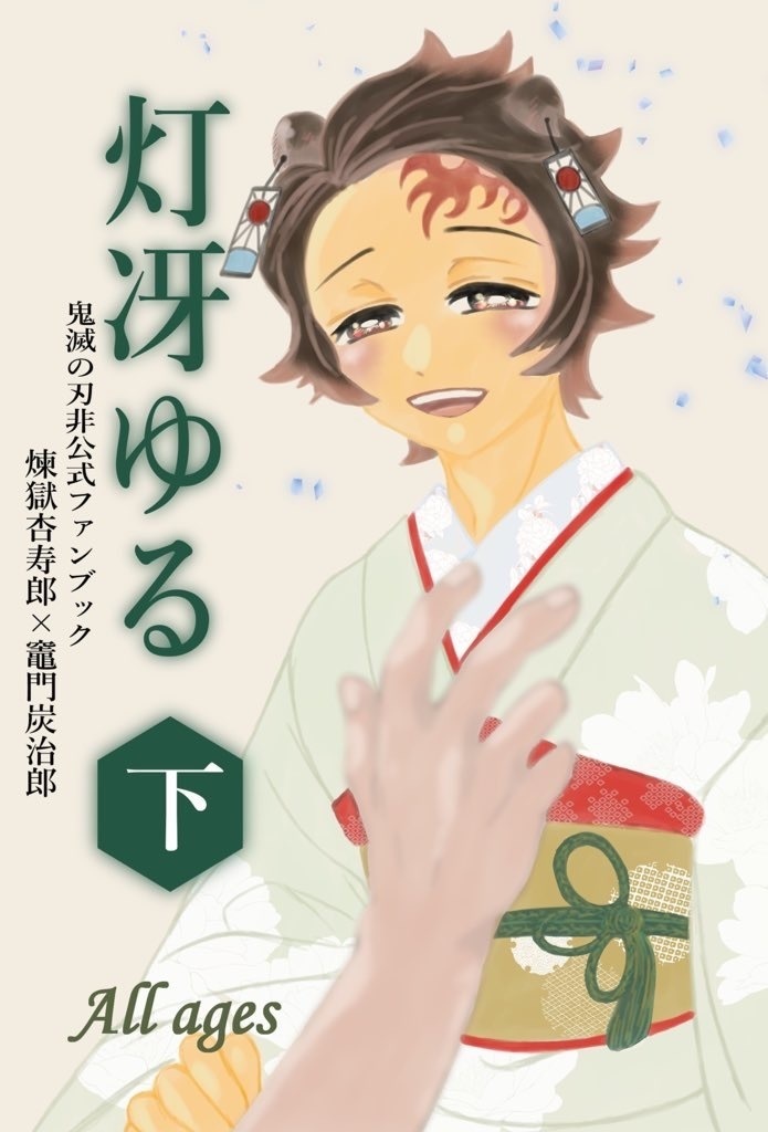 灯冴ゆる＜下＞