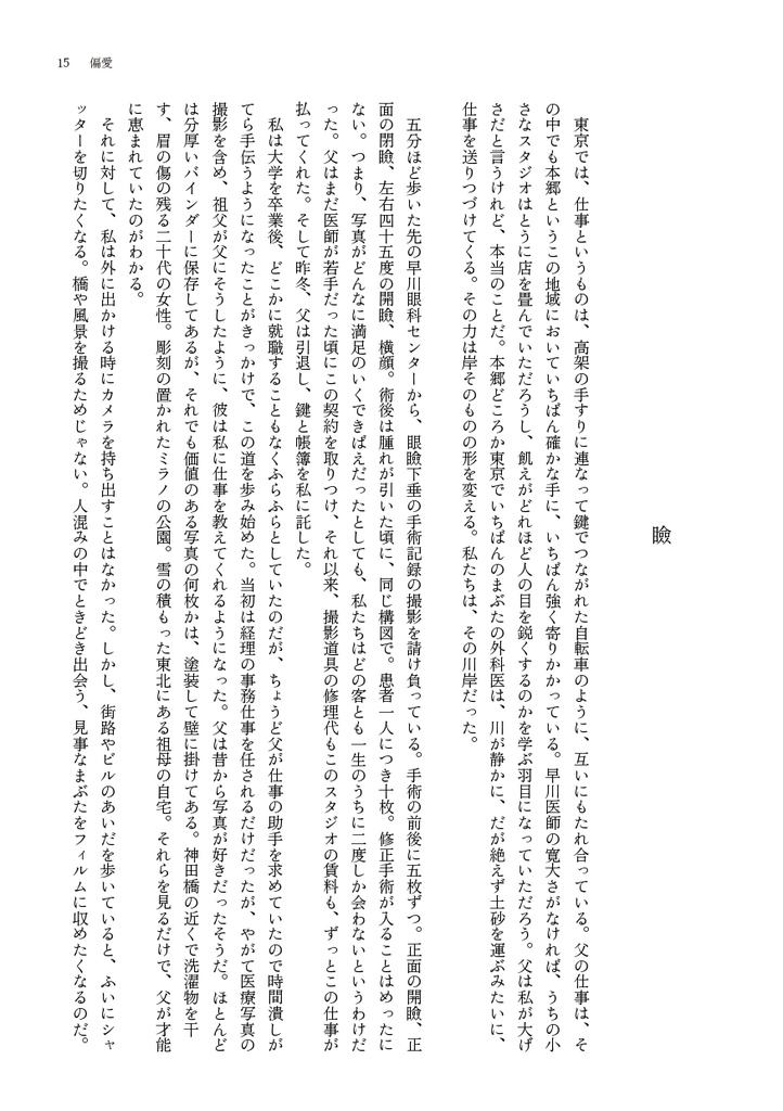 偏愛【ダウンロード販売】