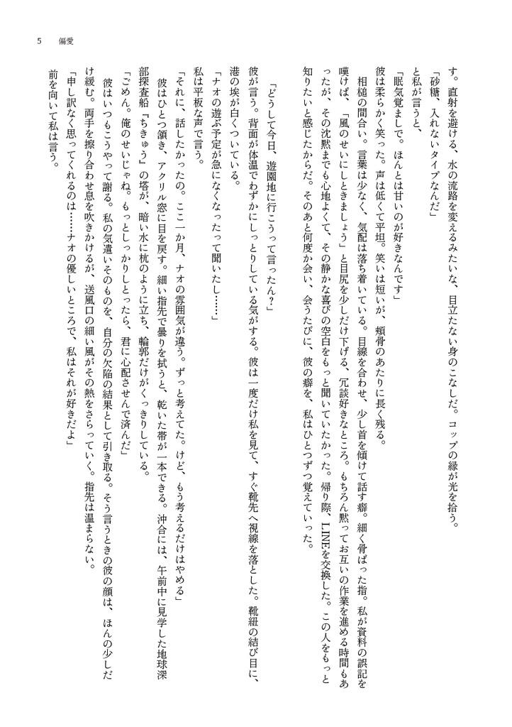 偏愛【ダウンロード販売】