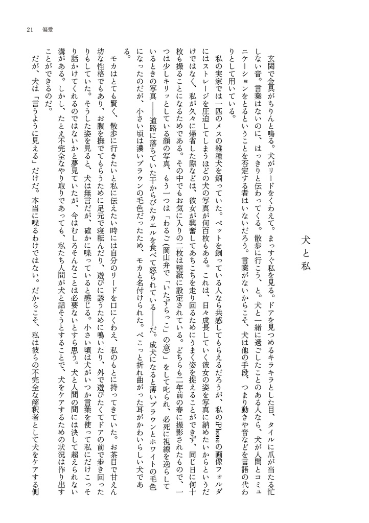 偏愛【ダウンロード販売】