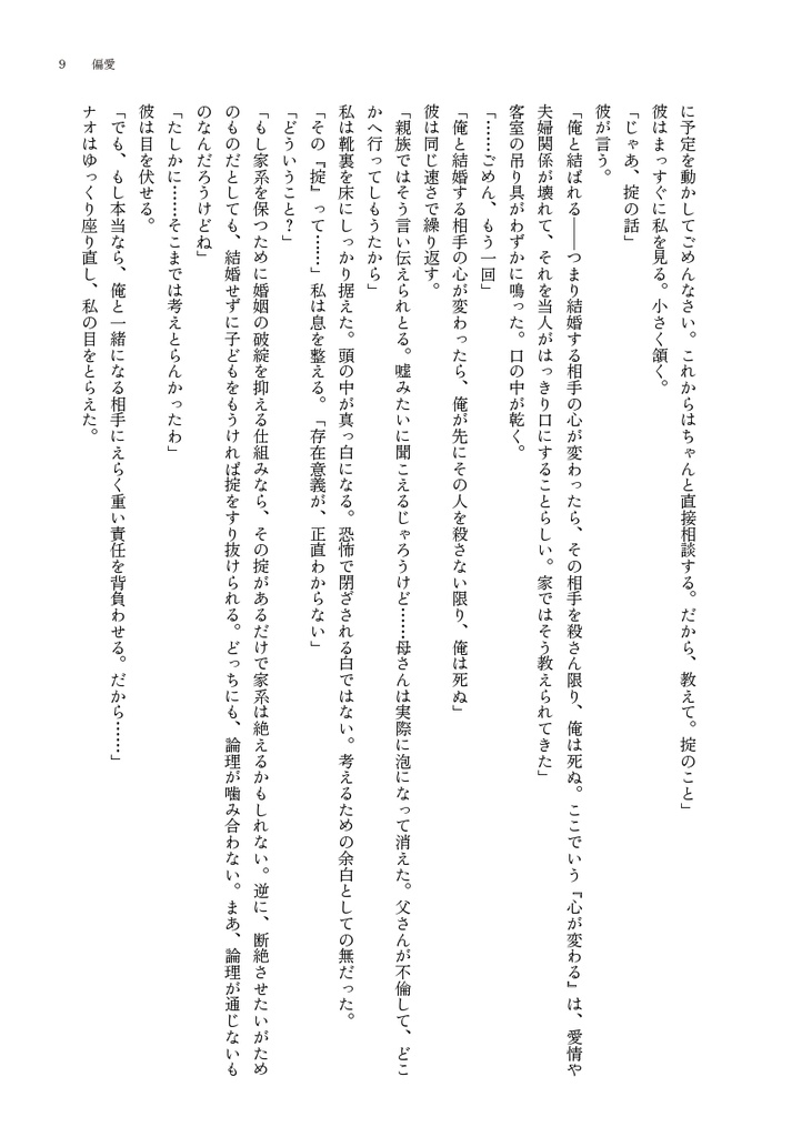 偏愛【ダウンロード販売】