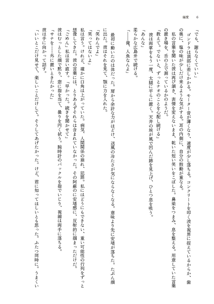 偏愛【ダウンロード販売】