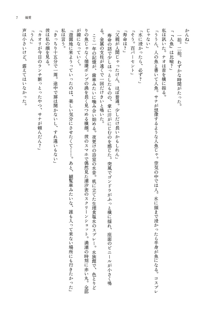 偏愛【ペーパー本】