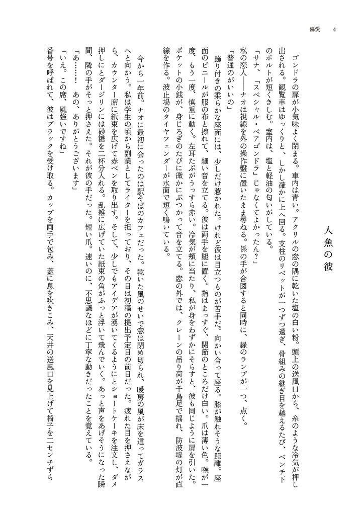 偏愛【ペーパー本】