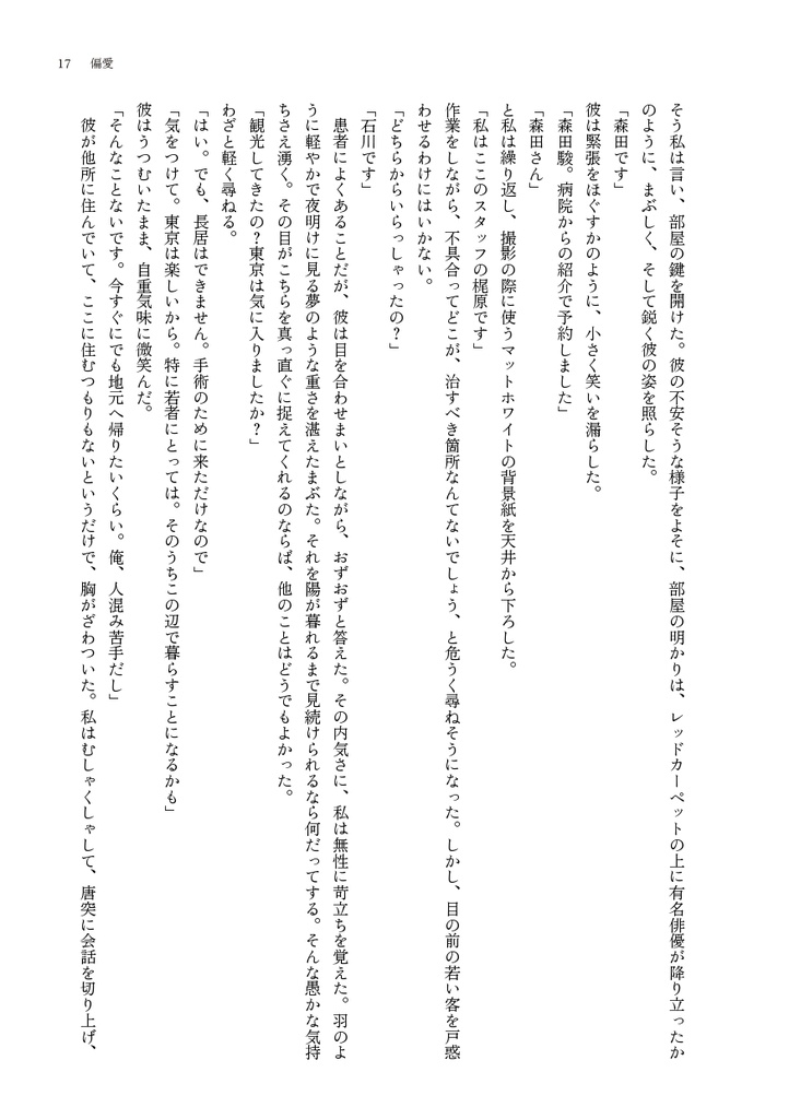 偏愛【ペーパー本】