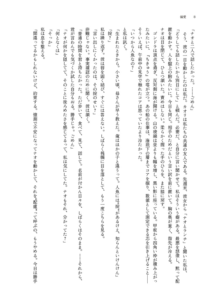 偏愛【ペーパー本】