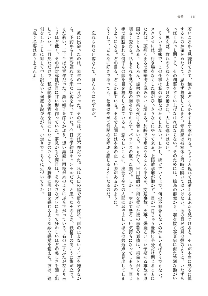 偏愛【ペーパー本】