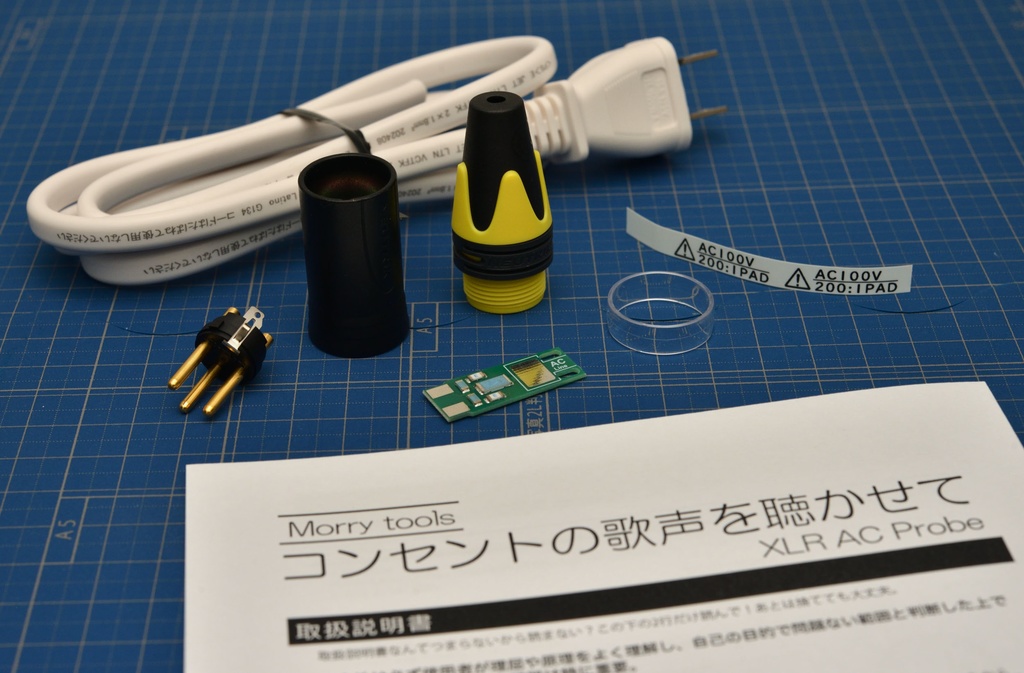 AC-XLR プローブ(コンセントの歌声を聴かせて)