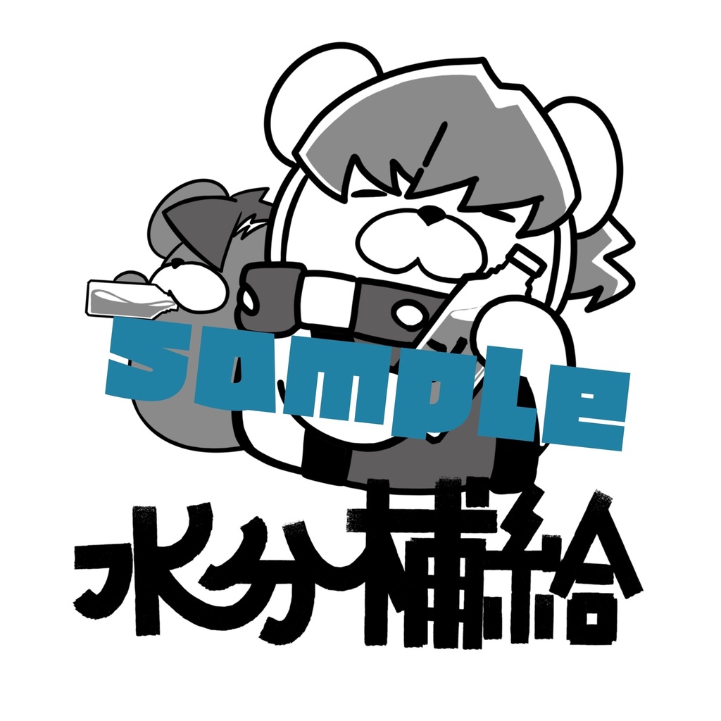 水分補給してくださいクマーTシャツ