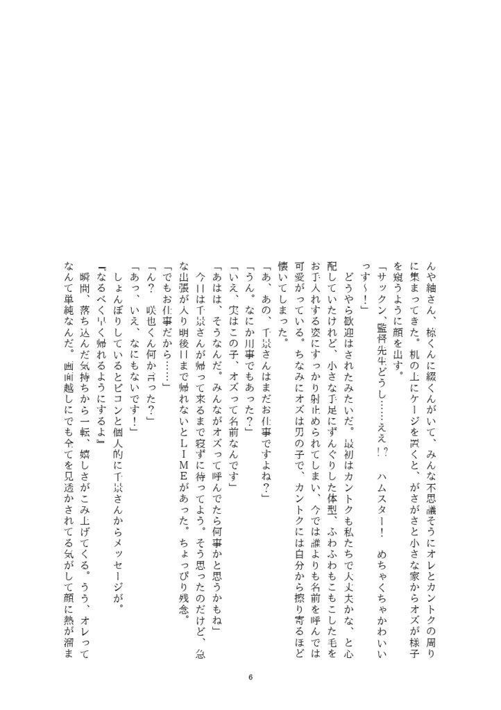 ぼくのまほうつかいさま!
