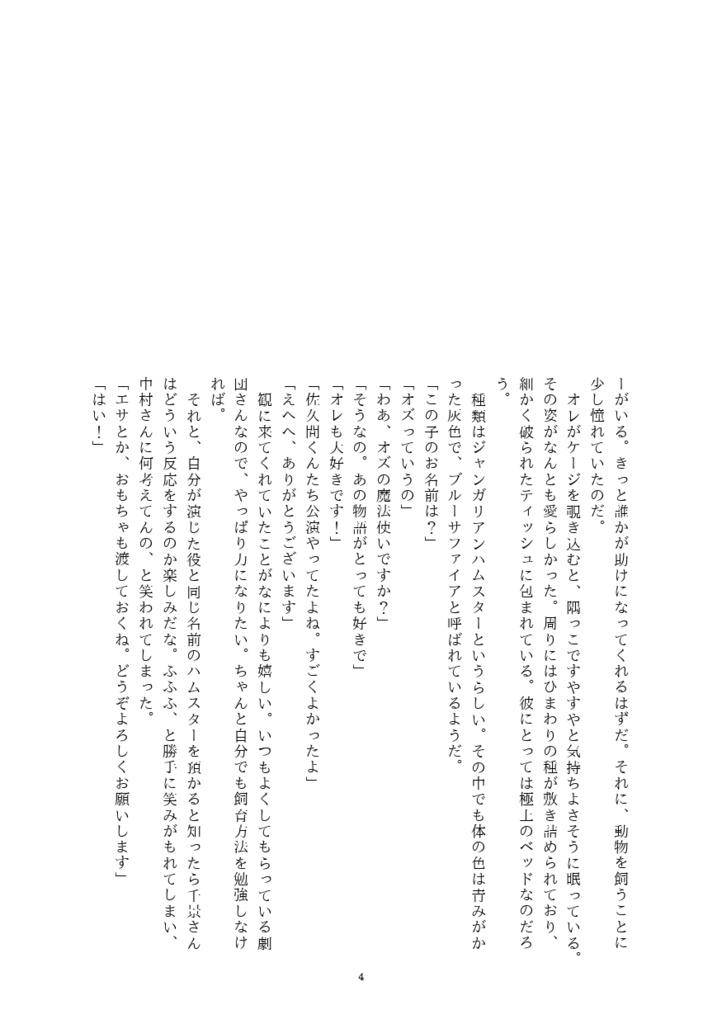 ぼくのまほうつかいさま!