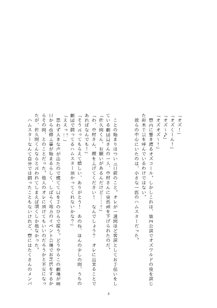 ぼくのまほうつかいさま!