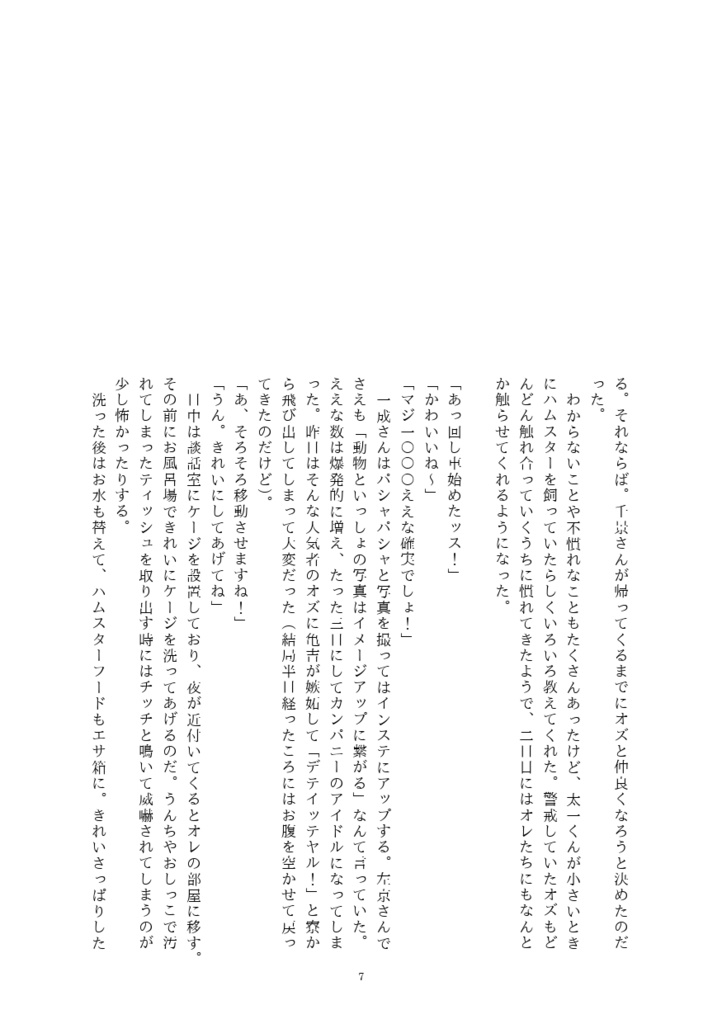 ぼくのまほうつかいさま!