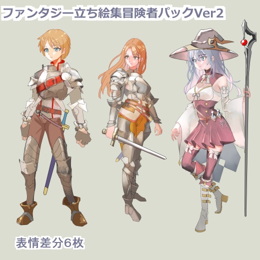 ファンタジー立ち絵集冒険者パックVer2