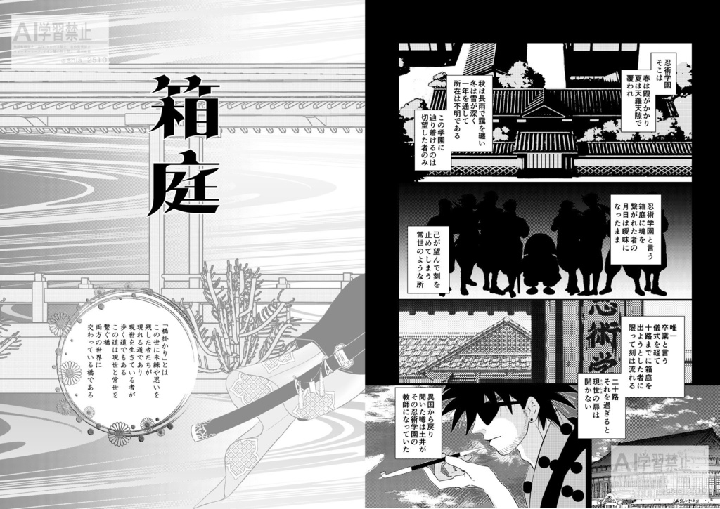 箱庭