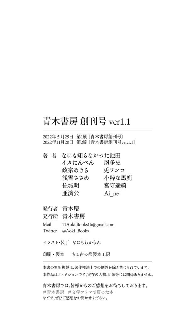 『青木書房 創刊号ver1.1』(特集)「ここはトイレじゃないよ?」SFアンソロジー