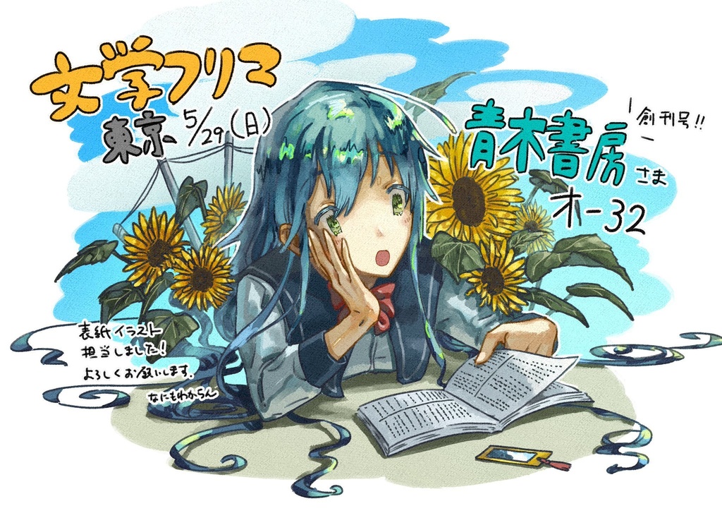 『青木書房 創刊号ver1.1』(特集)「ここはトイレじゃないよ?」SFアンソロジー