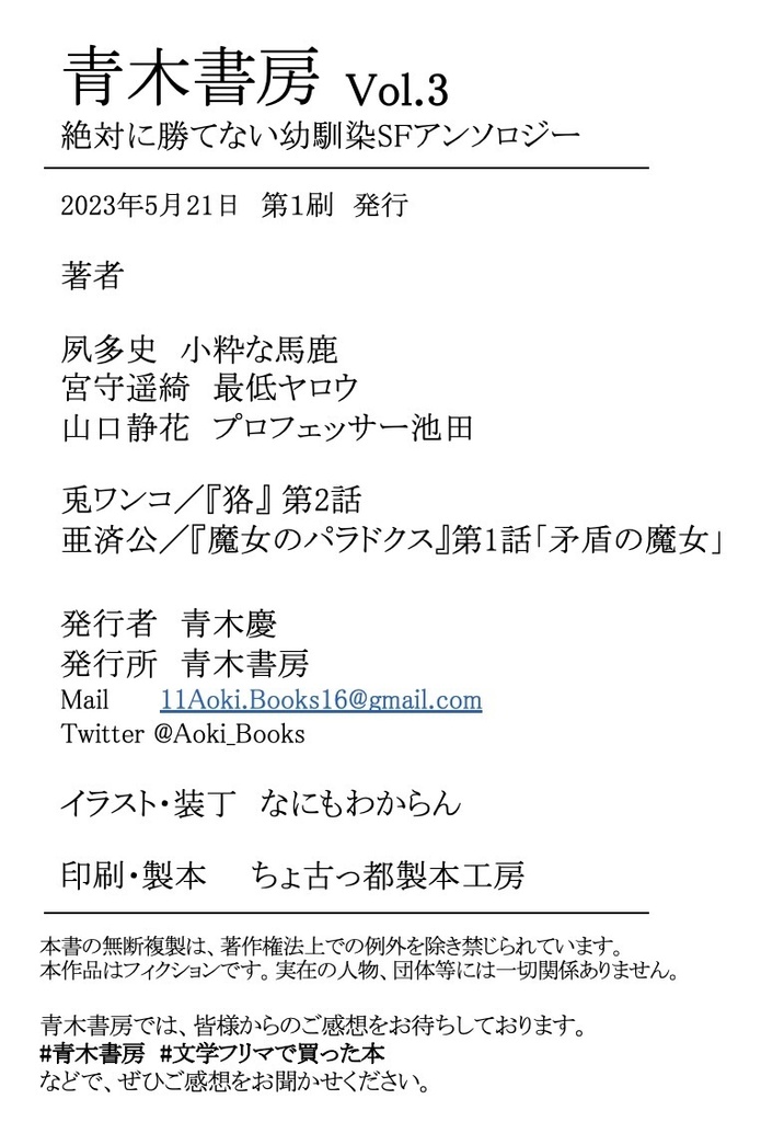 『青木書房vol.3』(特集)絶対に勝てない幼馴染SFアンソロジー