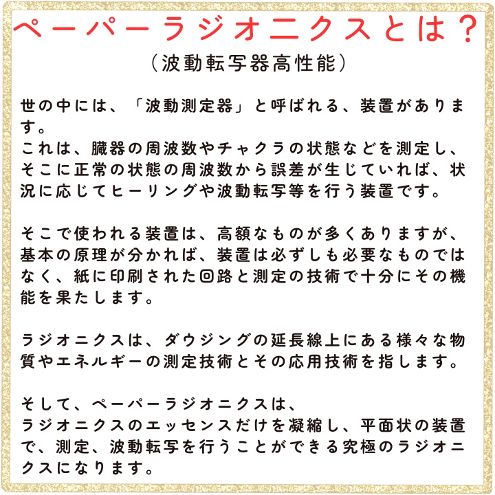 【レア商品/未使用美品】ペーパーラジオニクス波動転写器高性能ver 2枚セット