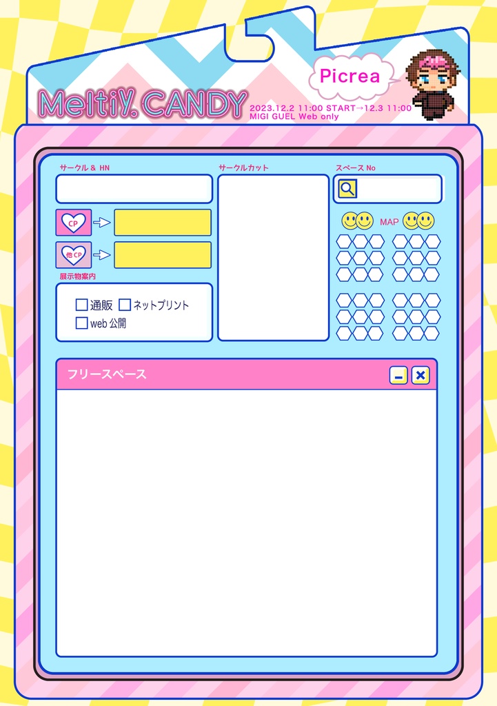 ピクリエ用テンプレート