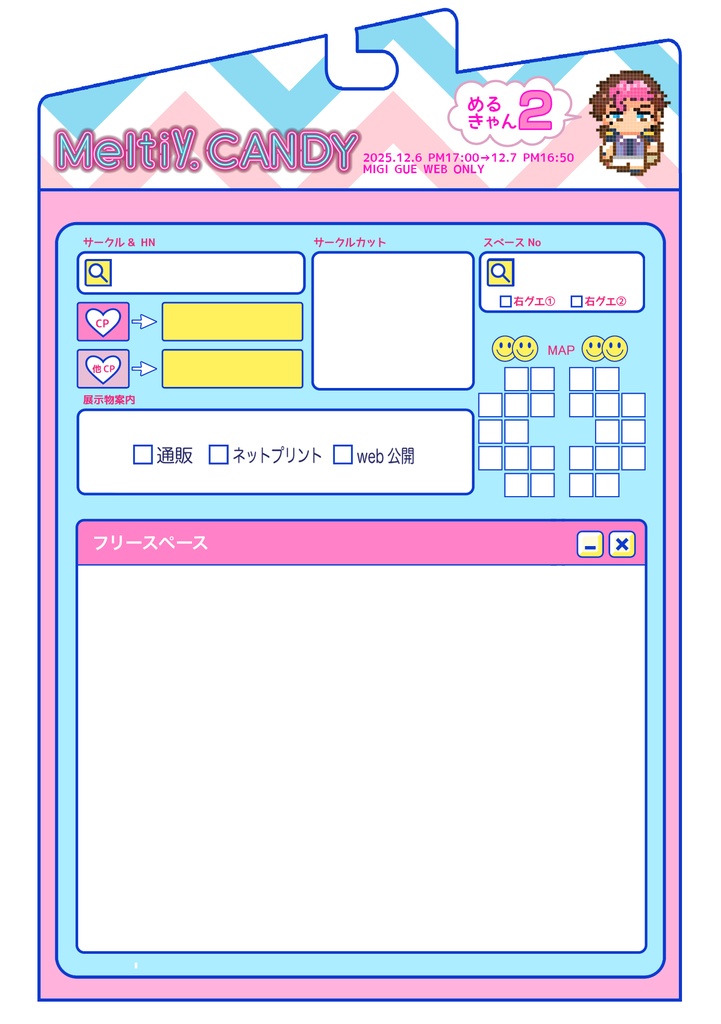 ピクスク用テンプレート