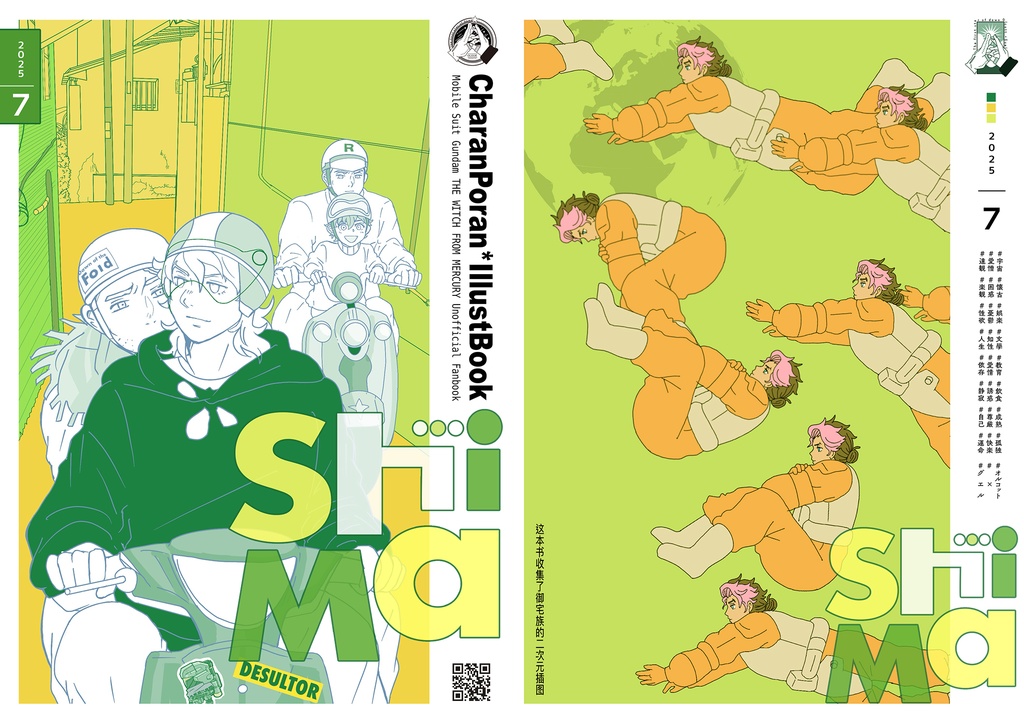 ShiMa(オルグエイラスト集)