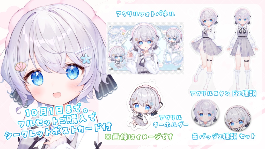 【終了】新モデルお披露目記念フルセット!シークレットポストカード付【900円お得】