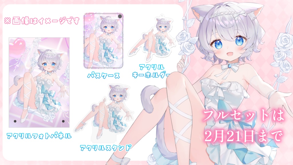 【終了】3周年記念フルセット