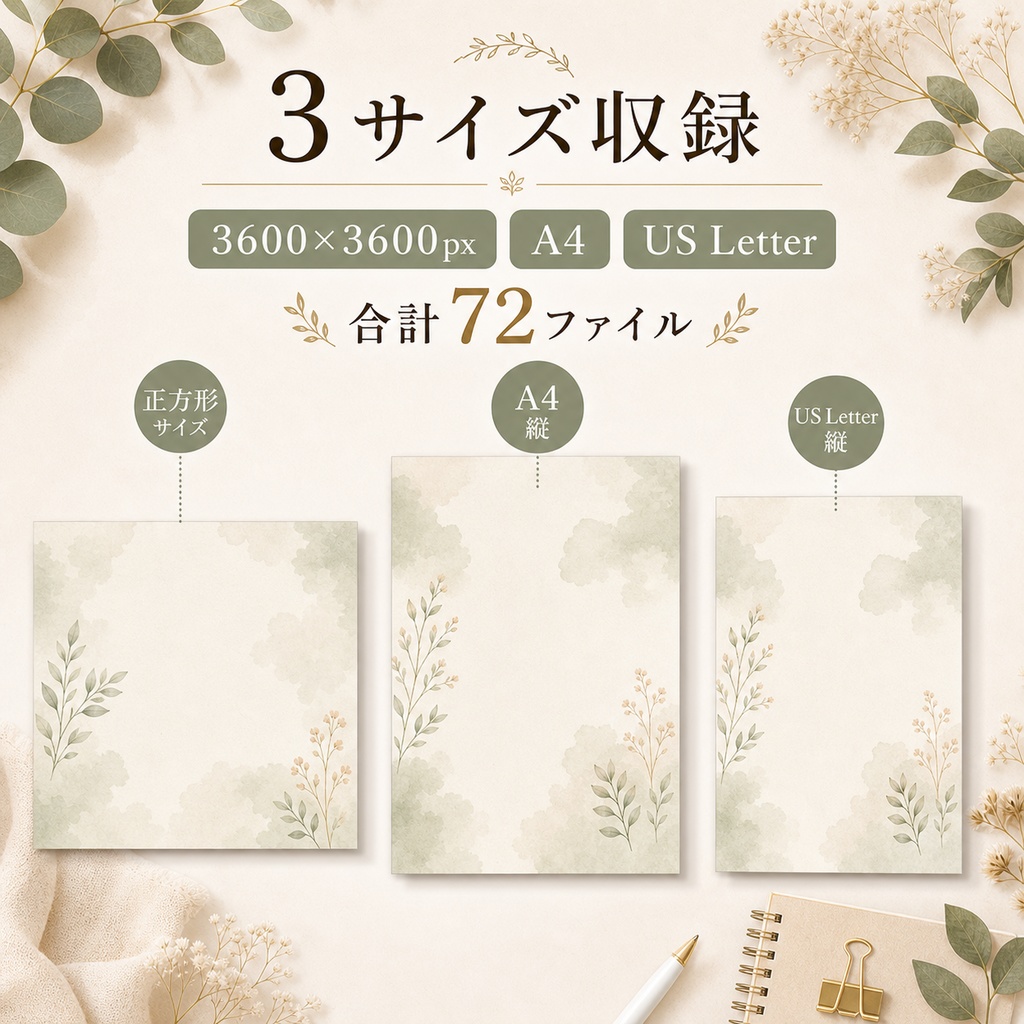 【24種×3サイズ】心が整う、やさしい背景紙72ファイルセット|高画質PNG背景素材|GoodNotes・Canva・A4印刷対応