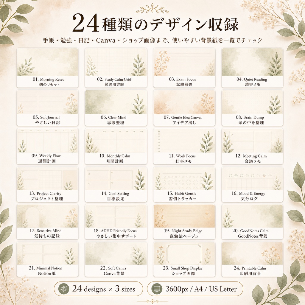 【24種×3サイズ】心が整う、やさしい背景紙72ファイルセット|高画質PNG背景素材|GoodNotes・Canva・A4印刷対応
