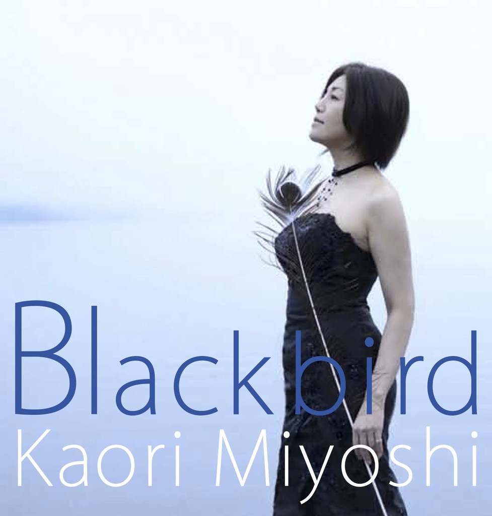 三善香里『Blackbird 』購入特典！ランダム未発表音源等、おまけCD付き