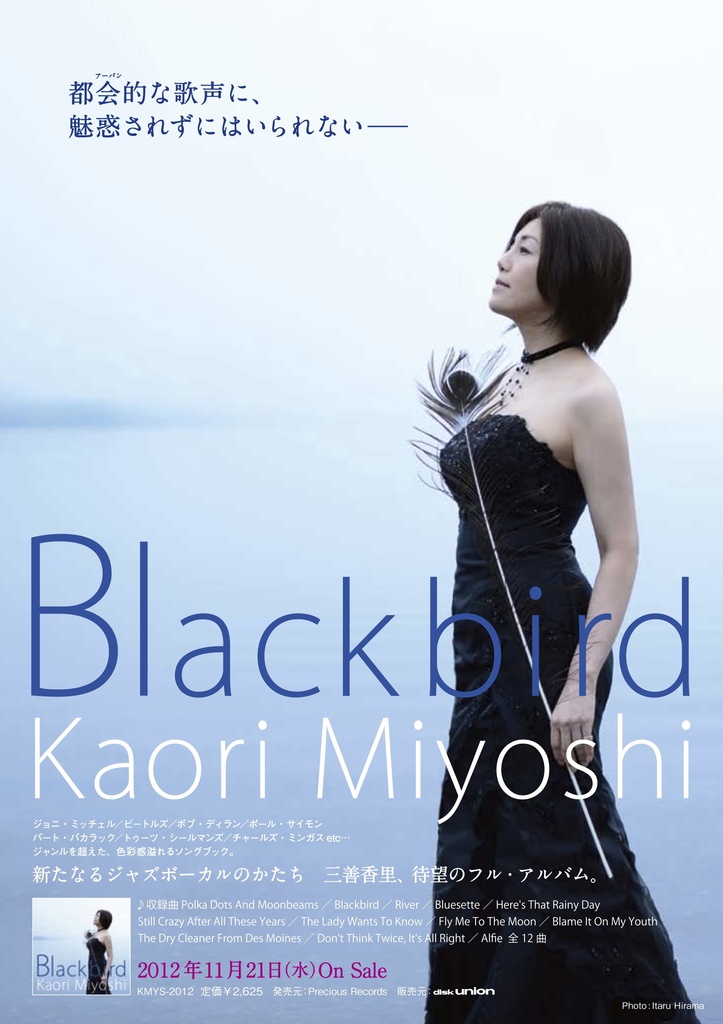 三善香里『Blackbird 』購入特典!ランダム未発表音源等、おまけCD付き