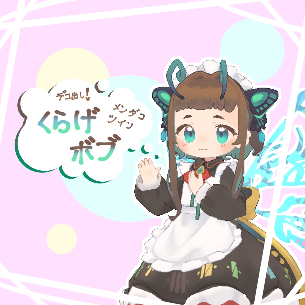 【まめふれんず対応】くらげハーフツインボブ【VRC対応】