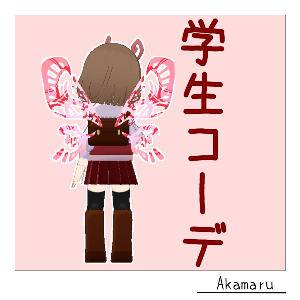 【まめふれんず対応】学生コーデ【VRC対応】